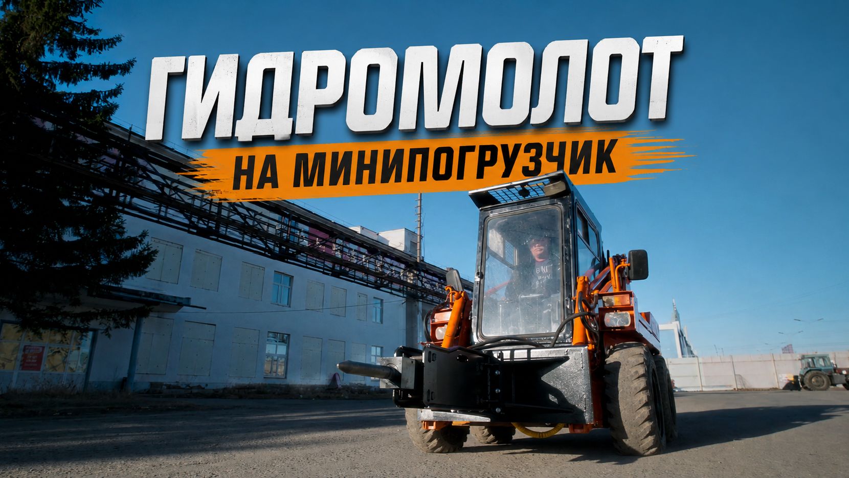 Гидромолот ГМ-530