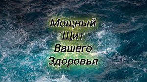 ОБЕРЕГ ВАШЕГО ЗДОРОВЬЯ И СЧАСТЬЯ