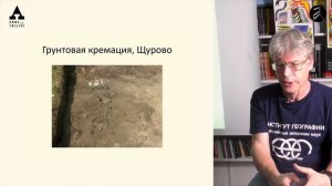 Александр Сыроватко: История пустого пространства от раннего железного века до эпохи викингов