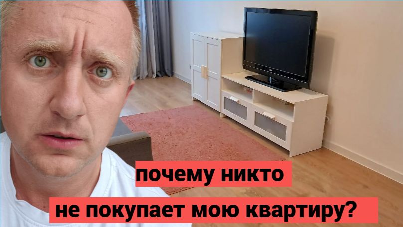 Продаю квартиру у метро Девяткино. Покупателя нет, первый просмотр за пол года.