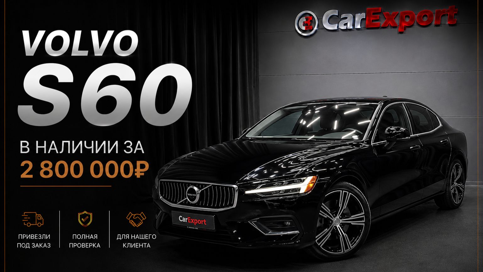 Обзор на Volvo S60 | Авто в наличии | Volvo S60