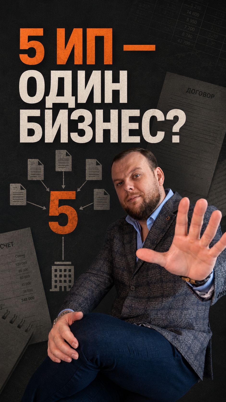 Дробление бизнеса?