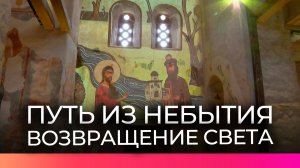 Церквовь Спаса Преображения на Нередице возвращается к своему первоначальному виду