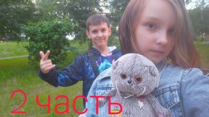Барсик гуляет 2 часть