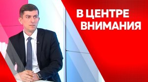 В центре внимания