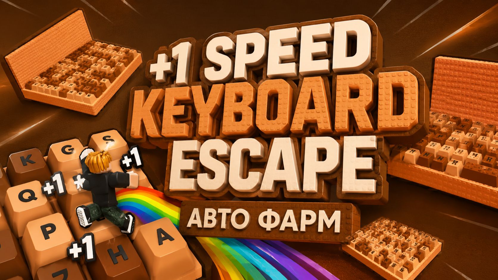 +1 Speed Keyboard Escape АВТО ФАРМ СКРИПТ 2026 БЕСПЛАТНО