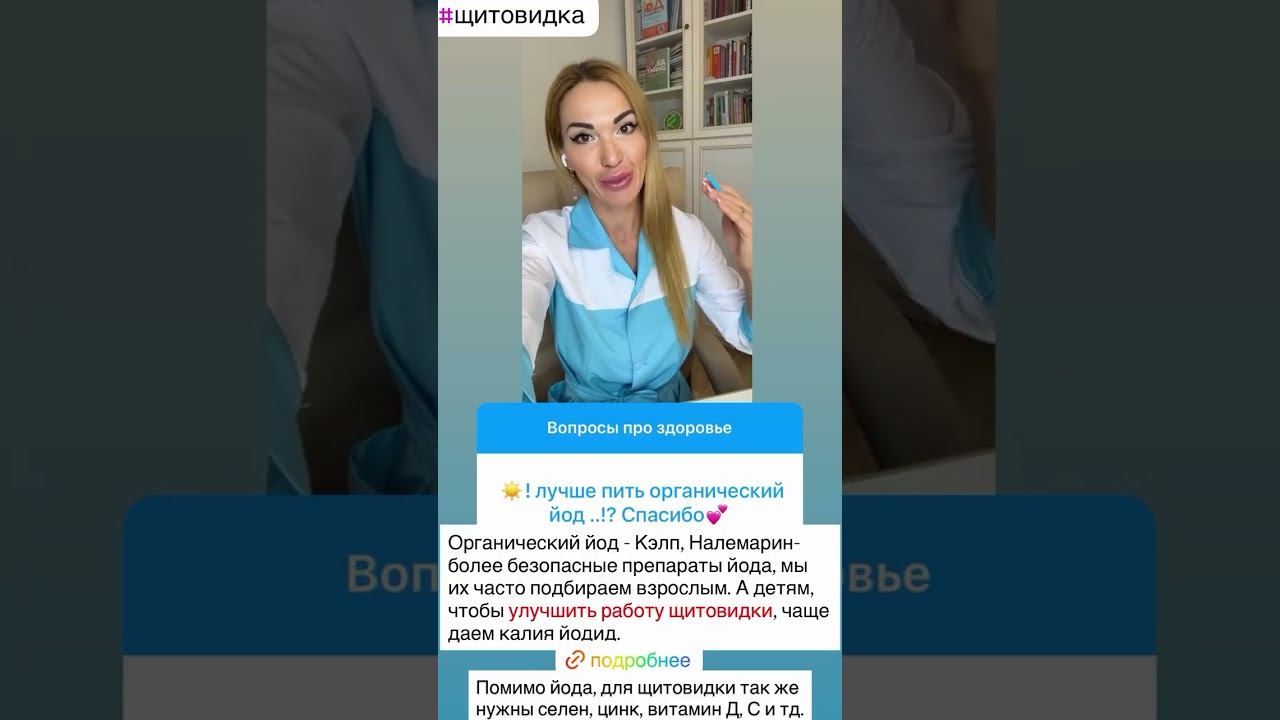 ❤️КАК УЛУЧШИТЬ РАБОТУ ЩИТОВИДКИ ⁉️ КАКОЙ ЙОД ЛУЧШЕ⁉️  #гипотиреоз #аит #щитовидка #щитовиднаяжелеза