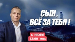 СЫН, ВСЁ ЗА ТЕБЯ! (КИЕВ) Андрей Яковишин