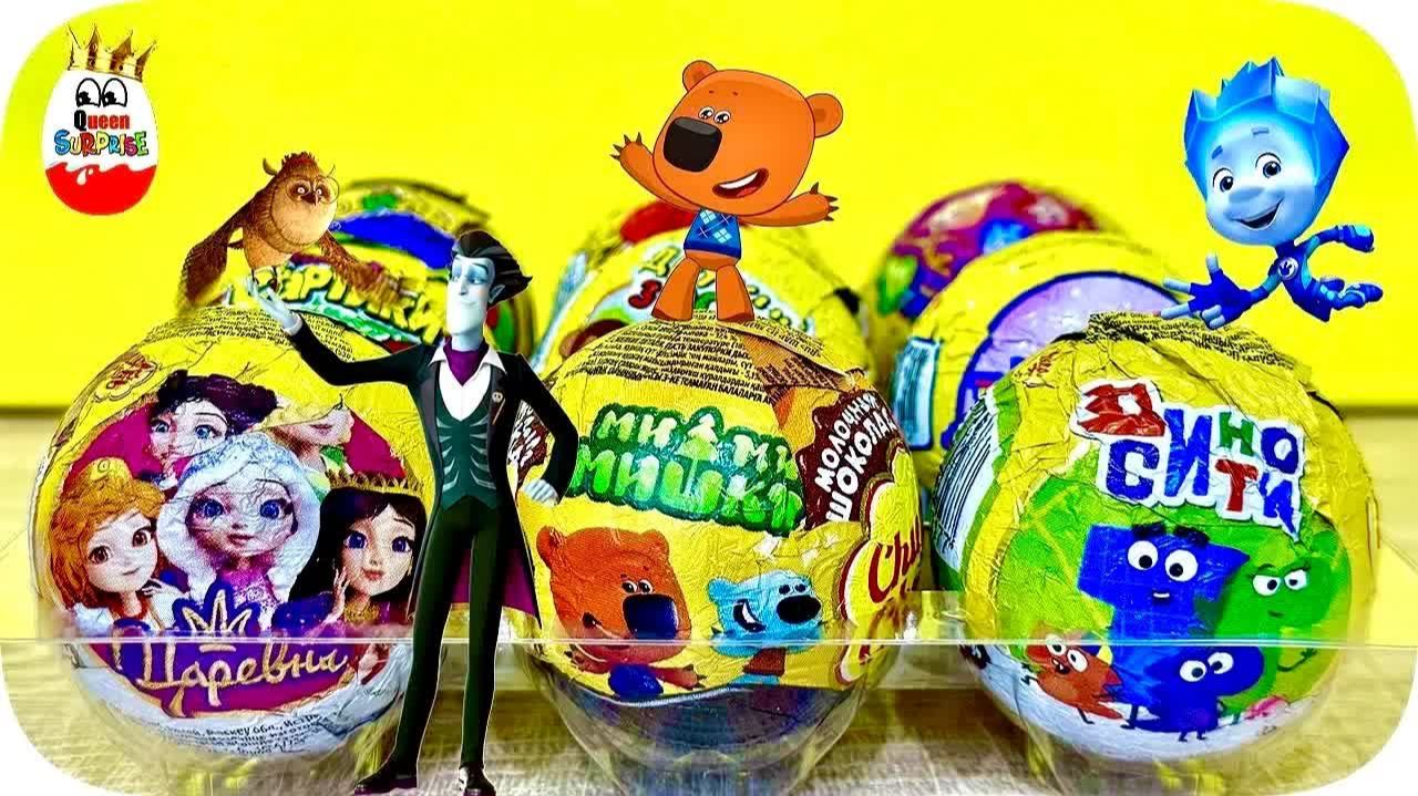 ЧУПА-ЧУПС MIX! МИ-МИ-МИШКИ, Царевны, ДиноСити, Фиксики, Пиглет Зайки, Surprise Unboxing