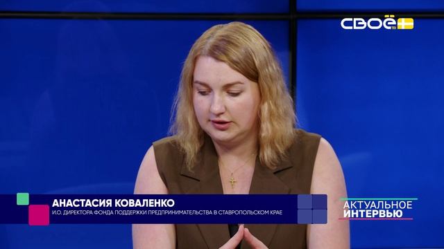Актуальное интервью. Развитие бизнеса и поддержка участников СВО