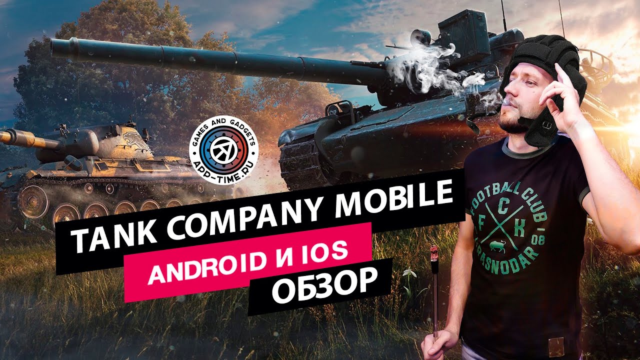 Обзор Tank Company Mobile: чем она лучше World Of Tanks Blitz?