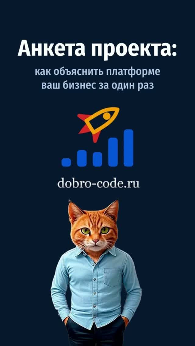 Заполнение анкеты проекта в контент-заводе ДоброКод