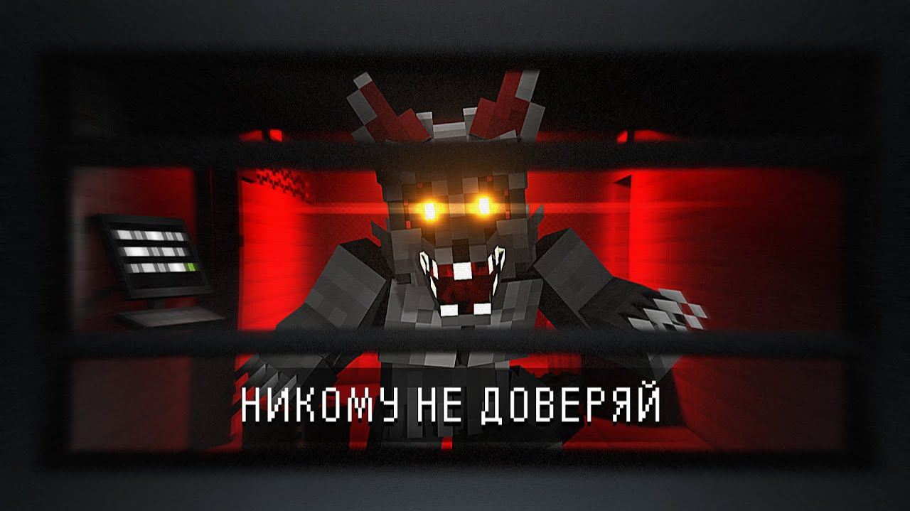 НЕ ДОВЕРЯЙ НИКОМУ среди НАС. INFECTED