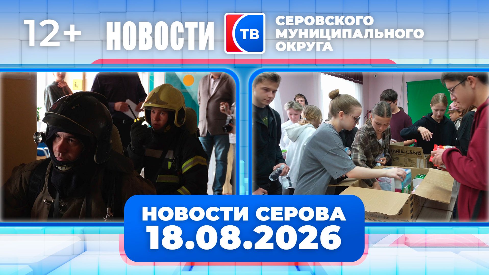 Новости от 18 августа 2026 года