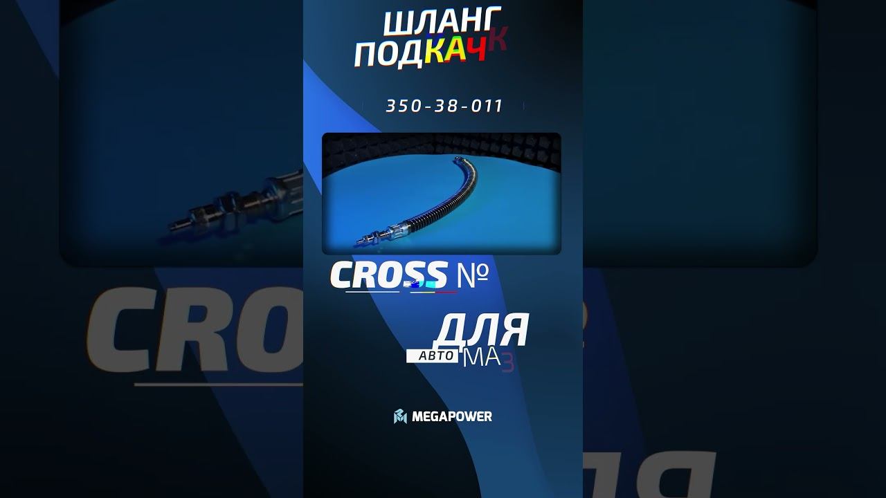 Один шланг за копейки против нового колеса за 40 тысяч