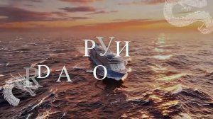 Круиз «ПУТЬ ДРАКОНА» день рождения 2026