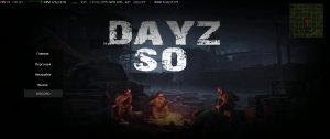 Dayz & Stay Out в одном поекте смотрим оцениваем