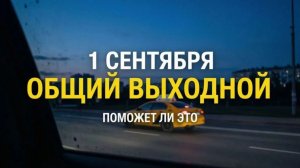 Один человек против системы: вся правда о забастовках в такси и почему они ничего не решают