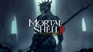 Mortal Shell II | ПОЛНАЯ  ВЕРСИЯ ИГРЫ  DEVOUT EDITION | КАЗУАЛ ПРОТИВ СОУЛСЛАЙКОВ