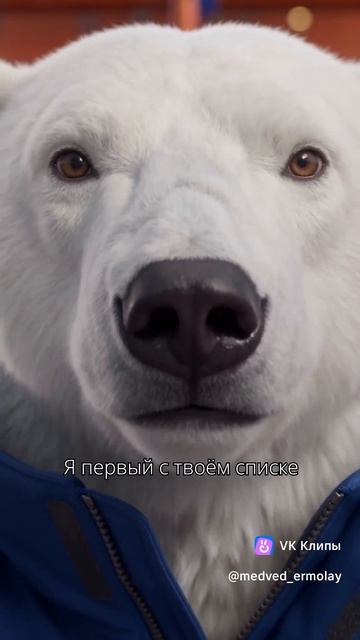 медведь