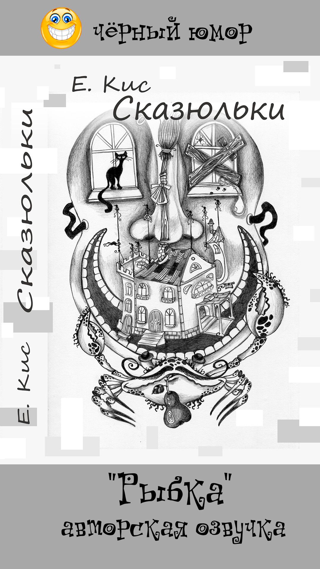 Рыбка (сказюлька)