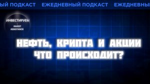 БАШНЕФТЬ ПРОДАВАТЬ? СОВКОМБАНК, ТОПЛИВНЫЙ КРИЗИС И ЧТО ДЕЛАТЬ С КРИПТОЙ