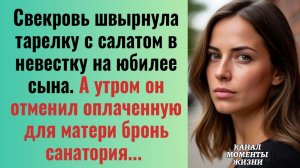 Истории из жизни/Свекровь швырнула тарелку с салатом в невестку на юбилее/Аудиорассказы жизненные