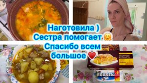Наготовила ) Сестра помогает 🤗 Спасибо всем большое ♥️
