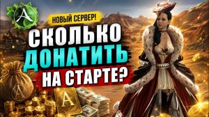 Можно ли играть на сервере МИРР без вложений в Archeage?