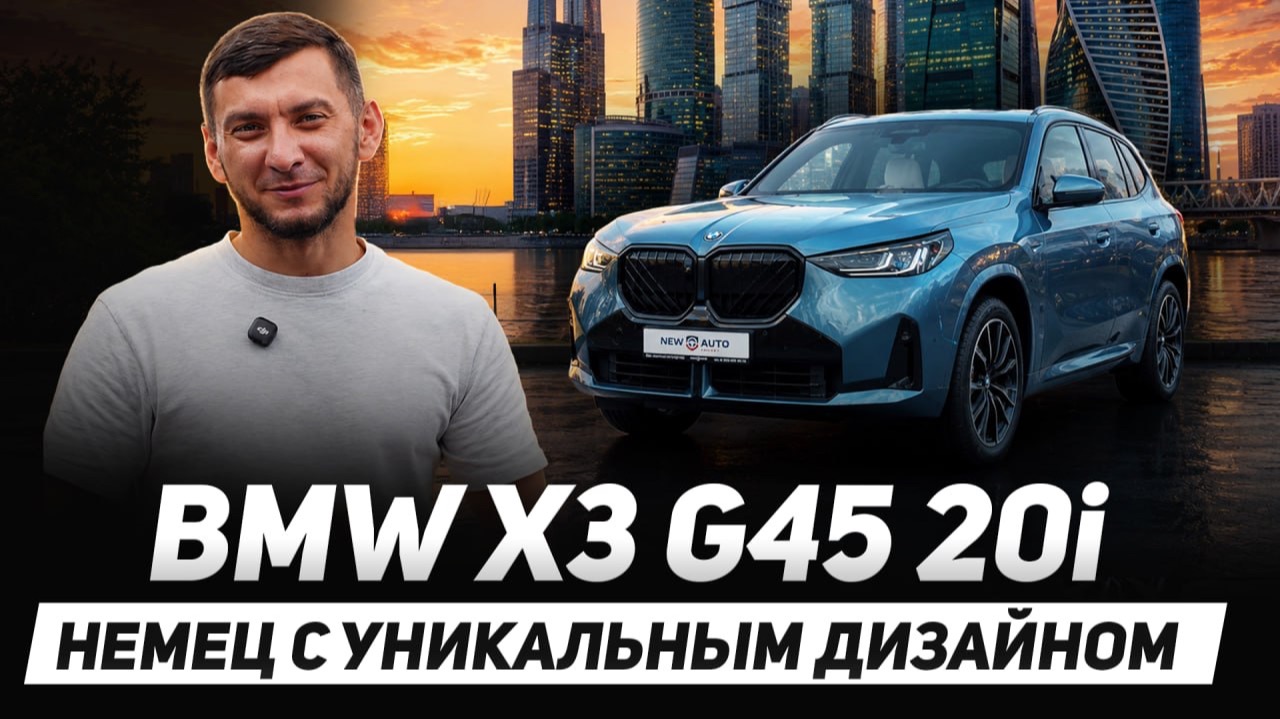 Обзор BMW X3 G45 20i - Дерзкий немец с УНИКАЛЬНЫМ дизайном | БМВ X3