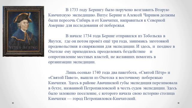 Капитан-командор Витус Беринг