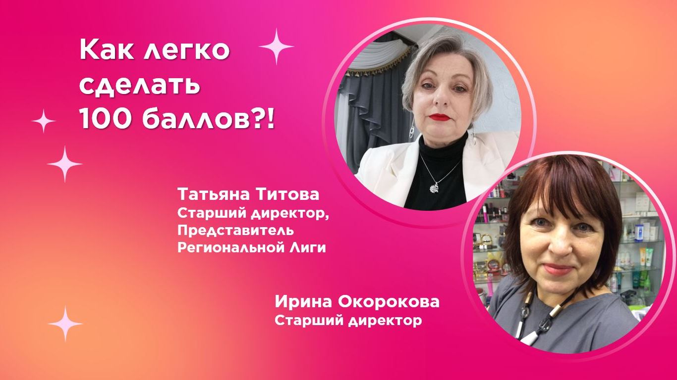 ИНТЕРВЬЮ - Татьяна Титова, Ирина Окорокова 