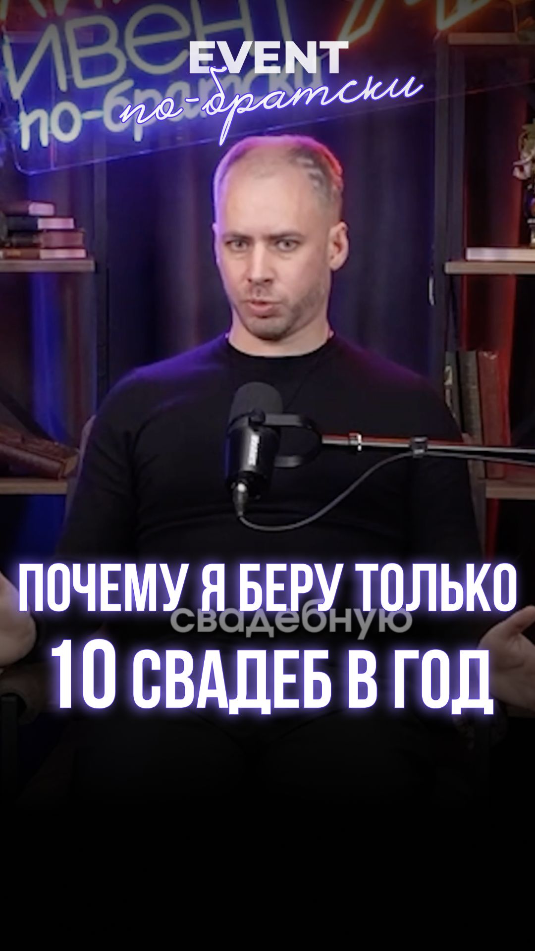Почему я беру только 10 свадеб в год