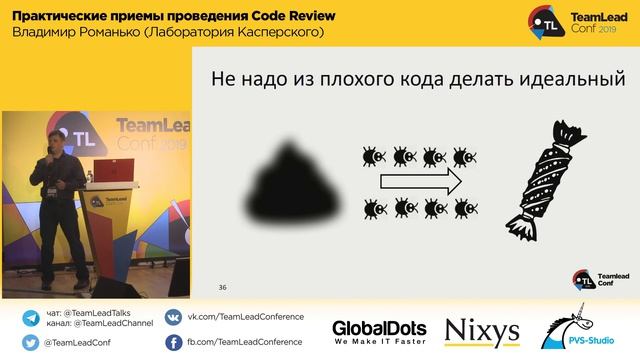 Практические приёмы проведения Code Review / Владимир Романько (Лаборатория Касперского)