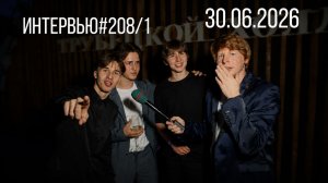 Острый репортаж - 30.06.2026 - часть 1-я. (Выпускной Школа №1 Фрязино) - Усадьба «Гребнево»