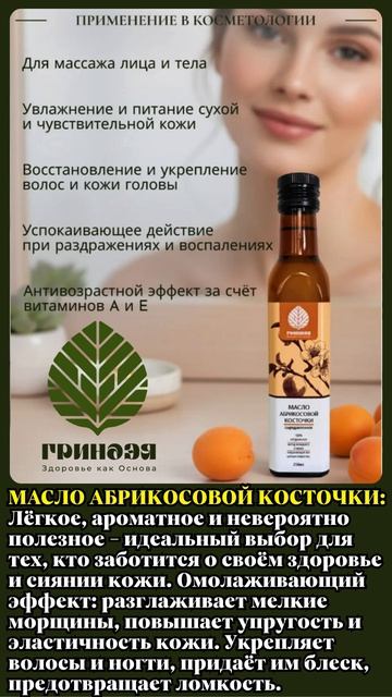Масло абрикосовой косточки сыродавленное холодного отжима