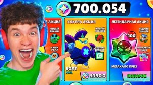 😱Я ПОТРАТИЛ 700.000 БЛИНГОВ и ПОЛУЧИЛ САМУЮ РЕДКУЮ АКЦИЮ В БРАВЛ СТАРС!