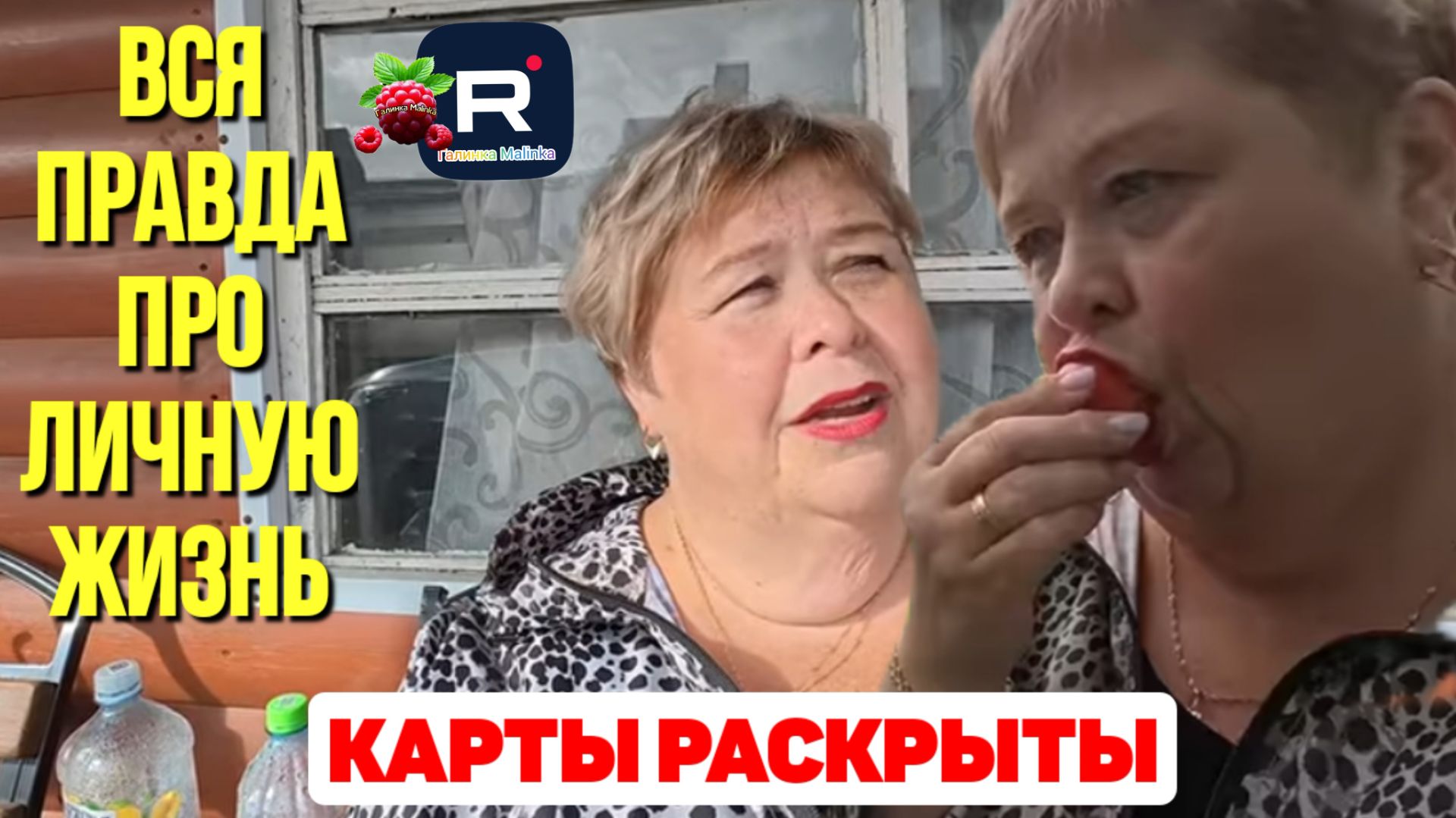 Вся правда про личную жизнь. Карты раскрыты /Ольга Уралочка Live Обзор