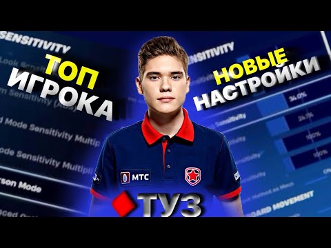 НОВЫЕ ЛУЧШИЕ НАСТРОЙКИ ФОРТНАЙТ ОТ TOOSE