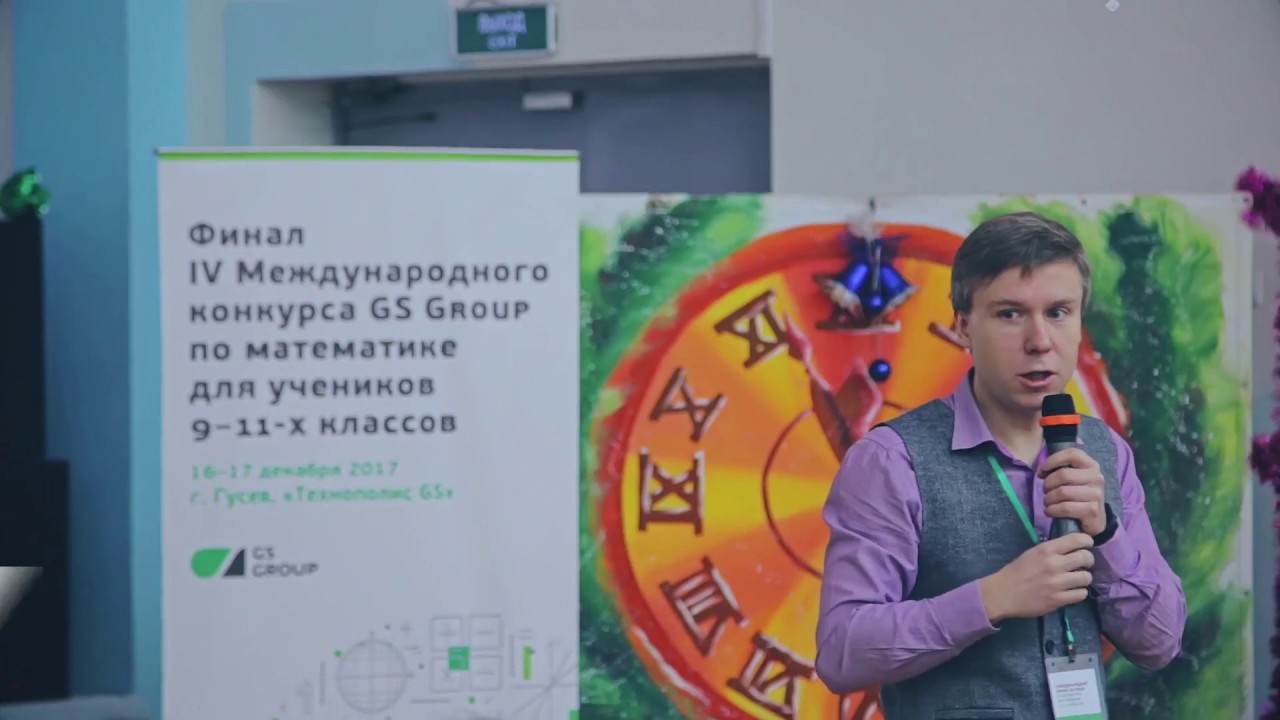 GS Group назвал 10 победителей международного конкурса по математике