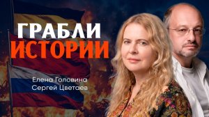 О разоблачении врагов — вовсе не друзьями, или Как вовремя услышать голос Истории