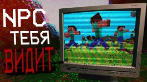 ОНИ ВСЕ ЕЩЕ ТАМ MINECRAFT NPC TEST  ARG Minecraft
