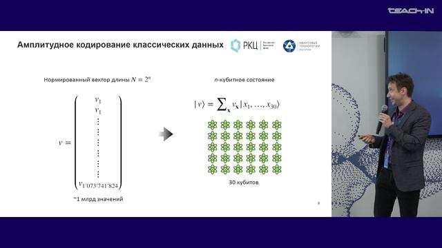 Киктенко Е.О. - Квантовые вычисления для решения прикладных задач - 13. Сложные физические системы