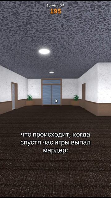 когда ты убийца в ММ2