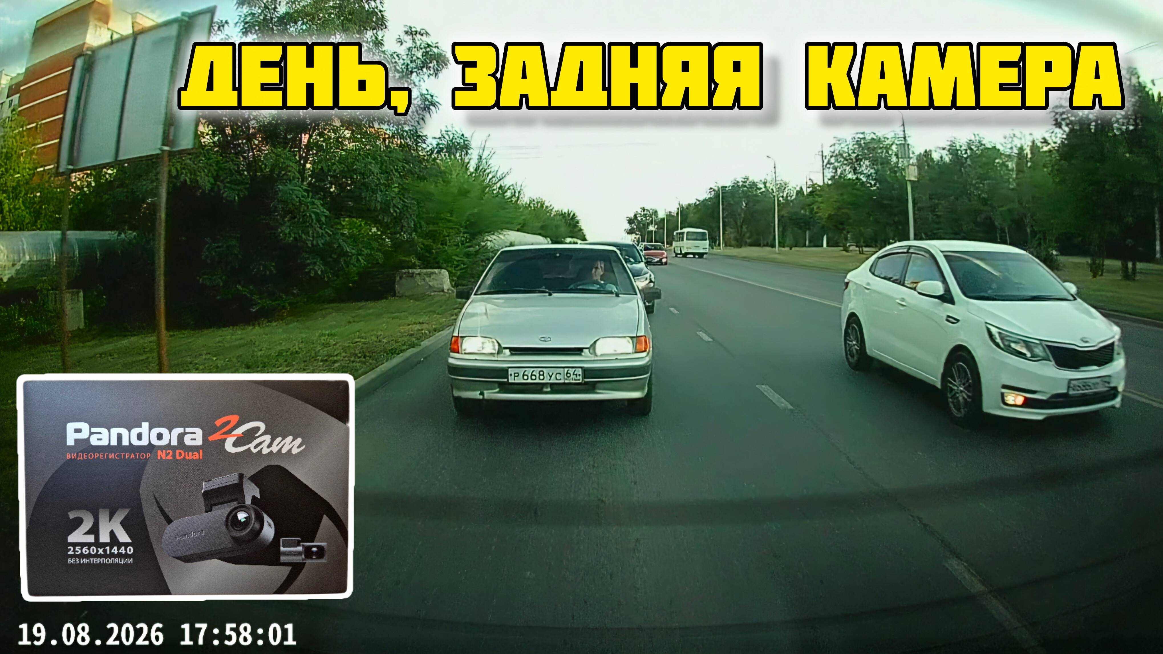 Pandora 2 Cam N2 Dual, Дневная съемка Задняя камера #отзывы #честныйотзыв #pandora #n2 #dual #авто