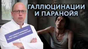 😵💫 Галлюцинации и паранойя: почему солевой наркоман теряет связь с реальностью?