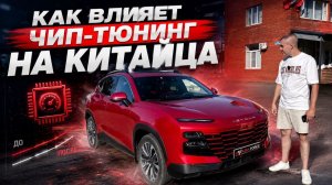 Jetour Dashing 1.6 Turbo — честный тест после прошивки двигателя и коробки