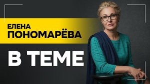 ПОНОМАРЁВА: Следующая схватка будет ЗА КИТАЙ / Почему Украиной всё не закончится | Оправдания Вучича