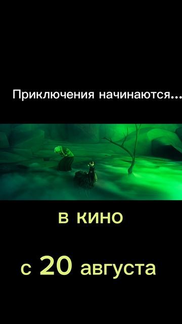 Приключения начинаются...