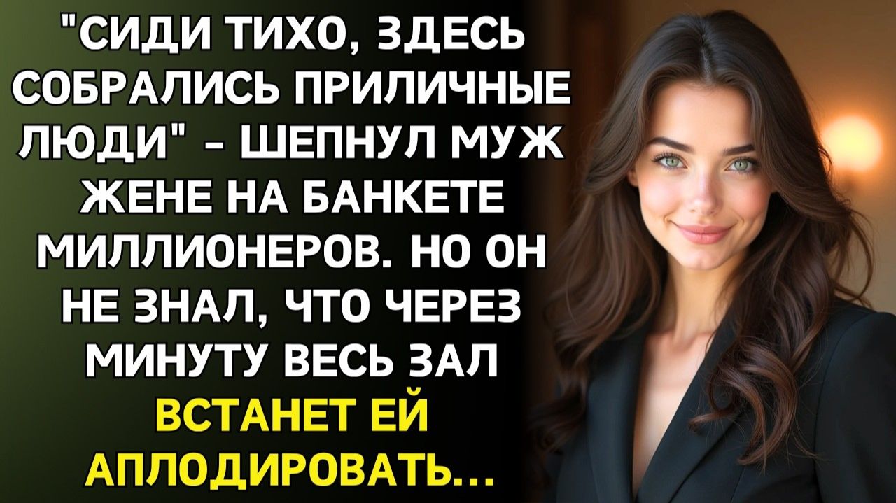 Жизненные Истории|15 лет он стыдился брать жену на корпоративы|Истории из жизни|Реальные истории